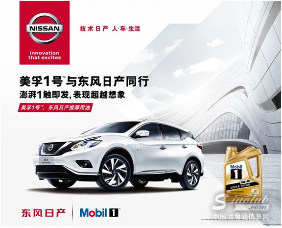 与东风日产同行美孚1号™鼎力支持&ldquo;发现楼