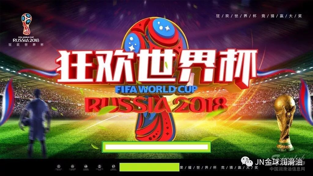 《疯狂送礼》 金球润滑油陪你一起竞猜世界