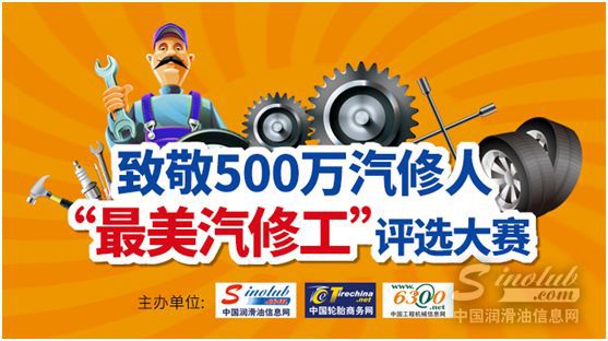 &ldquo;最美汽修工&rdquo;投票通道和端午节携手上线，