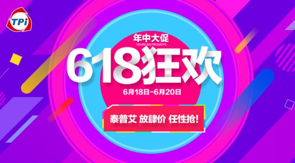 【泰普艾】6.18年中大促，百万华为手机免费