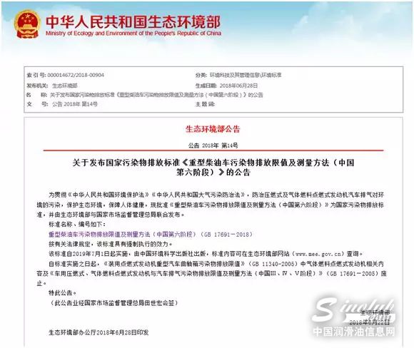 定了！重型柴油车国六排放标准2019年7月1日