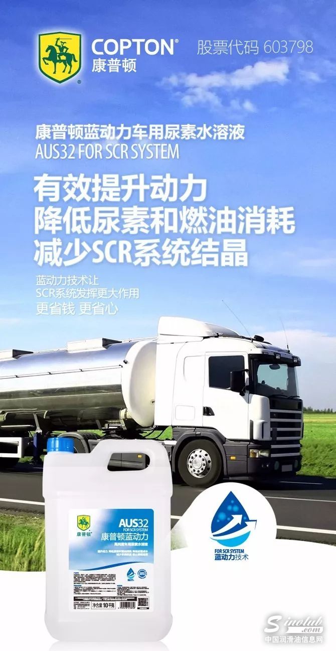 新品上市 | 康普顿蓝动力车用尿素水溶液