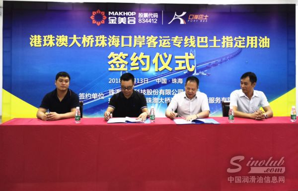 金美合润滑油&mdash;&mdash;港珠澳大桥珠海口岸客运专