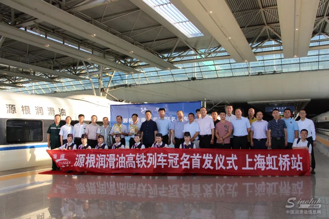 源根品牌战略升级-“源根润滑油号”高铁专列今日全国首发!