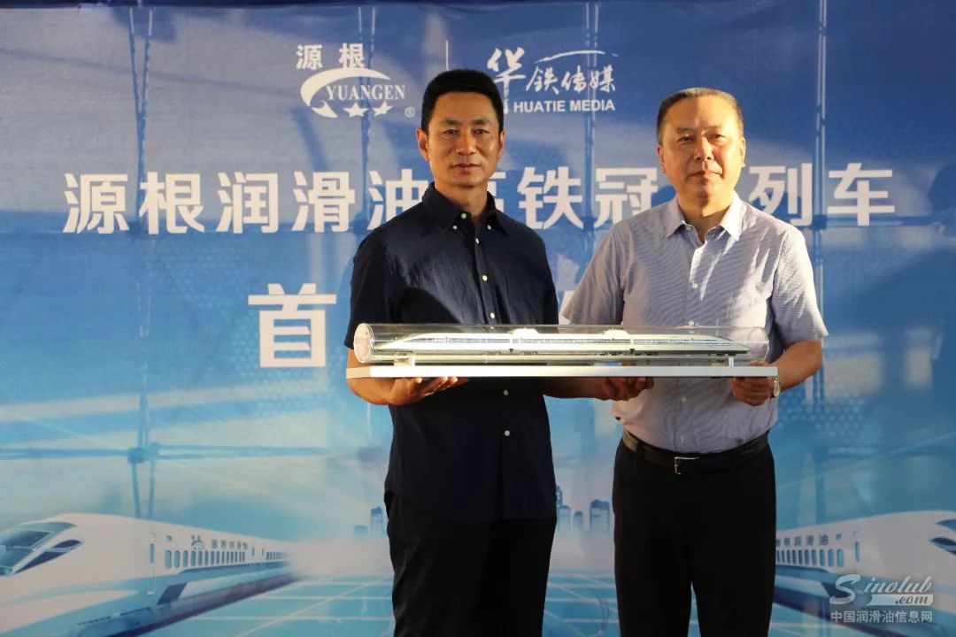 上海铁路局赠送“源根润滑油号”高铁模型