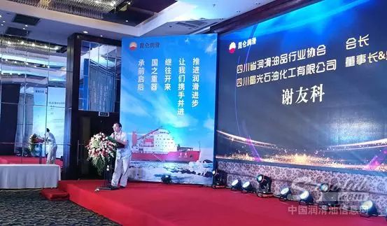 四川润滑油行业协会会长谢友科先生发言 \