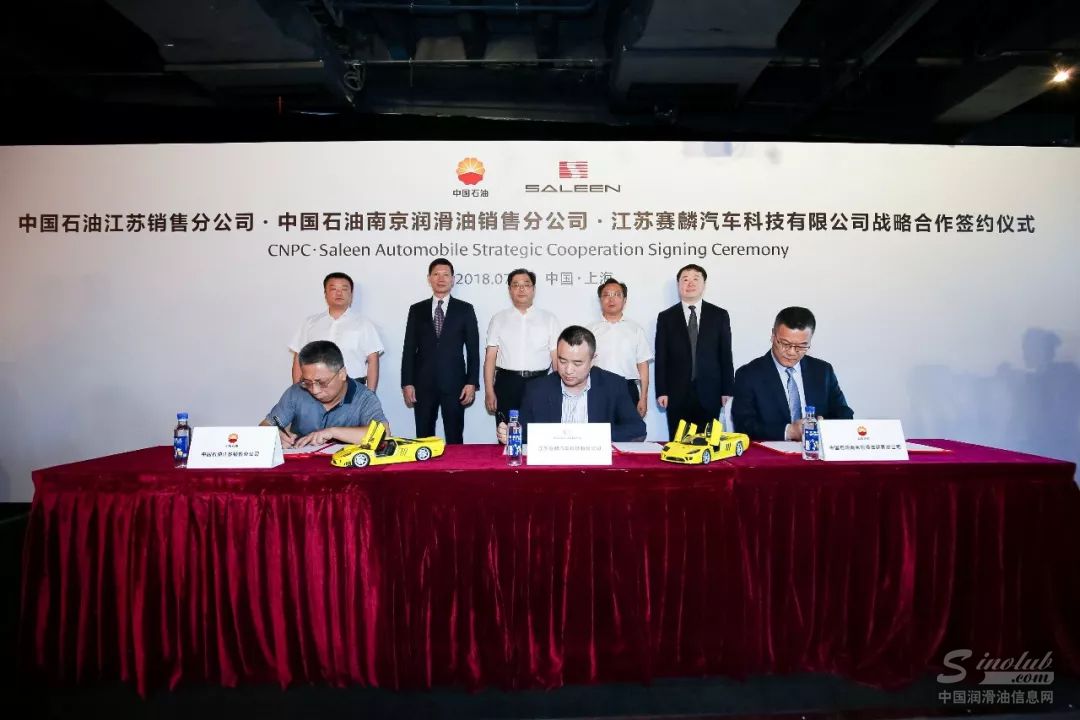 强强合作 | 昆仑润滑与赛麟汽车签署战略