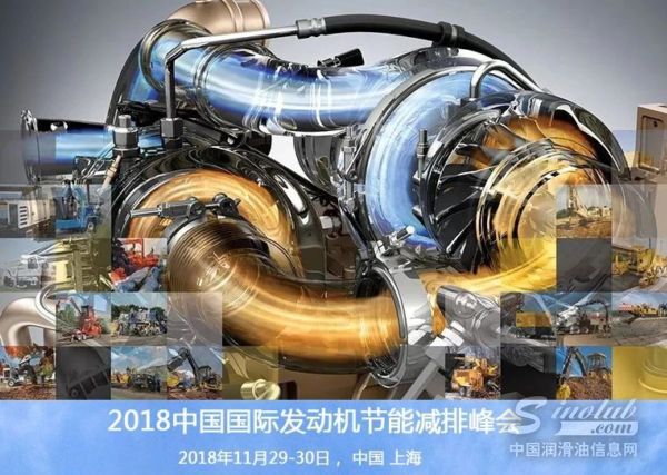 2018中国国际发动机节能减排峰会将于11月29-30日在上海召开 \
