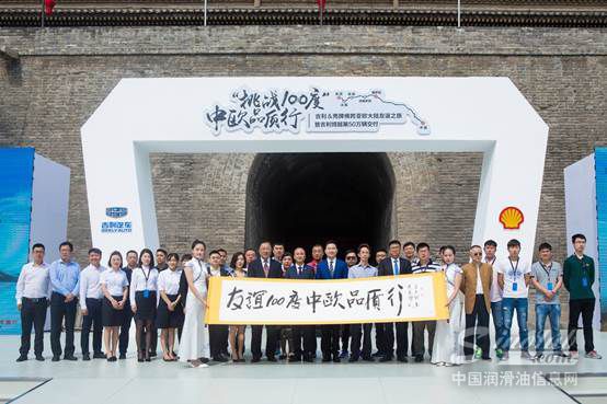 挑战100度 中欧品质行 吉利&壳牌横跨亚欧