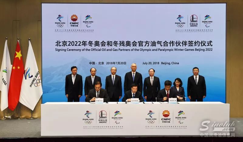 助力奥运全程加油,中国石化成为北京冬奥会官方合作伙伴! \