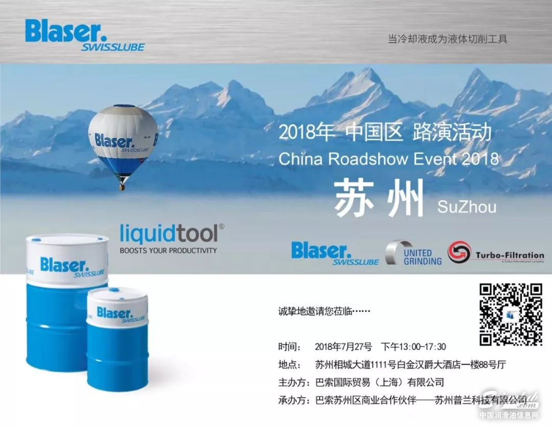 2018巴索中国路演苏州站圆满闭幕