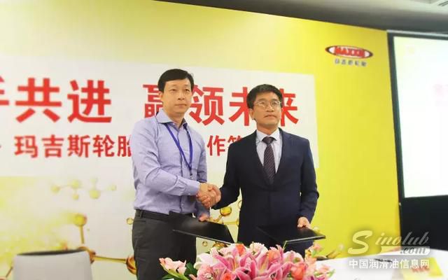 携手共进 赢领未来，玛吉斯与壳牌签署战略