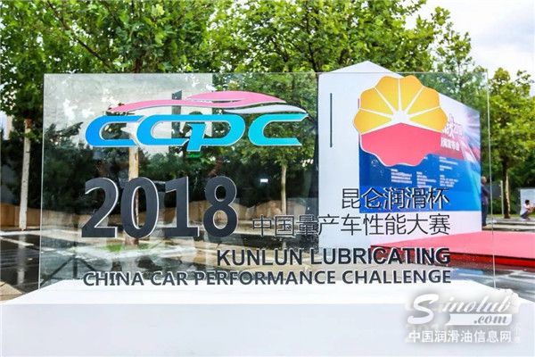 昆仑润滑再度携手国家A级汽车赛事，成为201