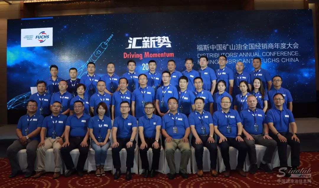 2018“汇新势” | 第二届福斯中国矿山油经销商大会顺利召开