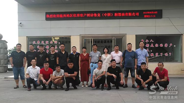 鲁克润滑油温州地区优秀客户畅游厦门