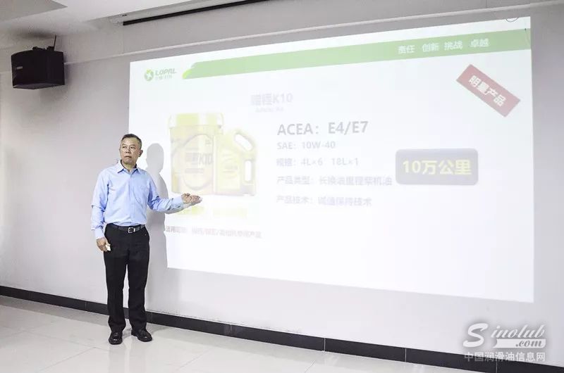 龙蟠召开赠程K10十万公里柴机油产品内部培