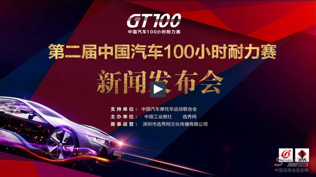 彼凌驰与中国汽车100小时耐赛战略合作签约