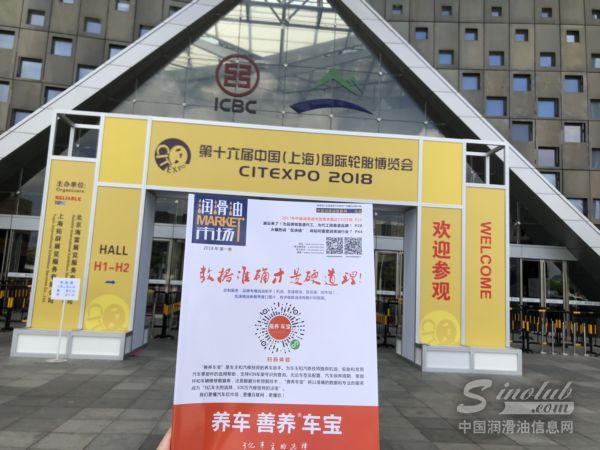 智胜终端!《润滑油市场》、善养车宝强势出击汽车后市场盛会! \