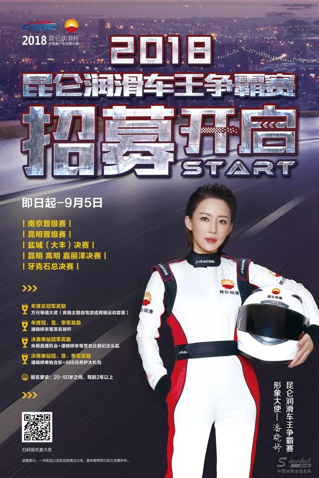 激活赛车基因，2018昆仑润滑车王争霸赛等你