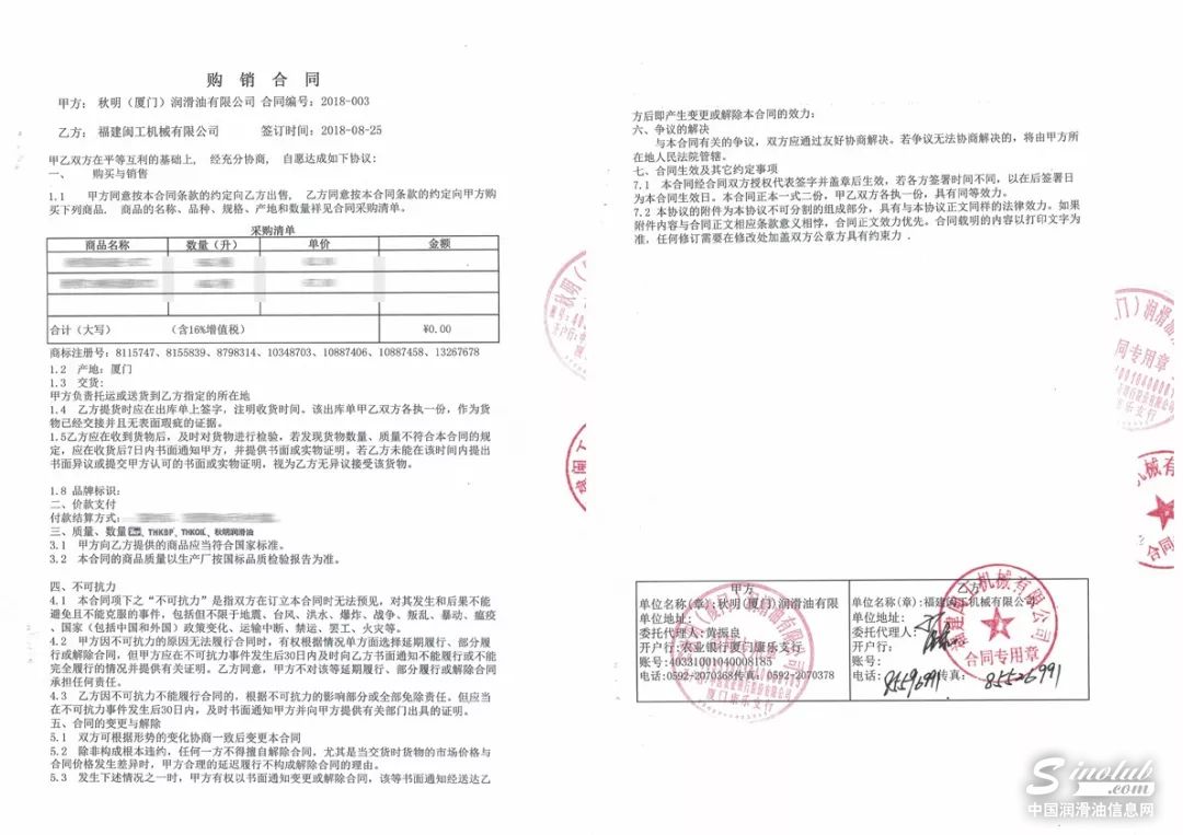 秋明润滑油成为福建闽工机械有限公司供应商