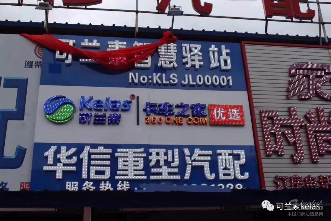 长春市华信重型汽配可兰素智慧驿站盛大开业!