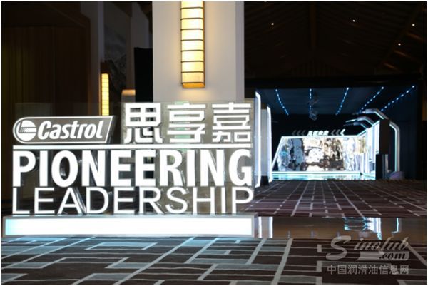 嘉实多创新战略合作方案于中国特约维修店渠道隆重发布