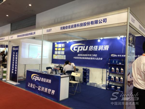 倍佳润滑｜第十二届中国（西安）国际润滑油