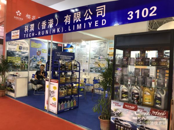 科润润滑油|第十二届中国(西安)国际润滑油展展台风采 \