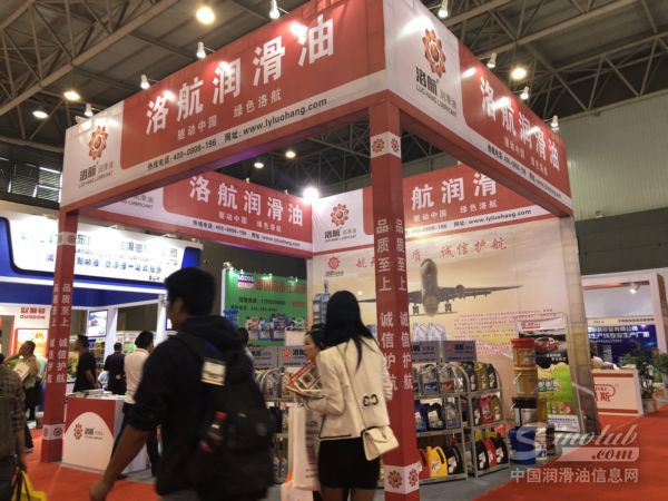 洛航润滑油|第十二届中国(西安)国际润滑油展展台风采 \