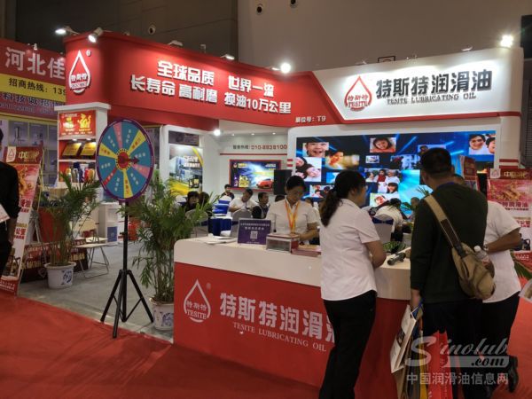 特斯特润滑油|第十二届中国(西安)国际润滑油展展台风采