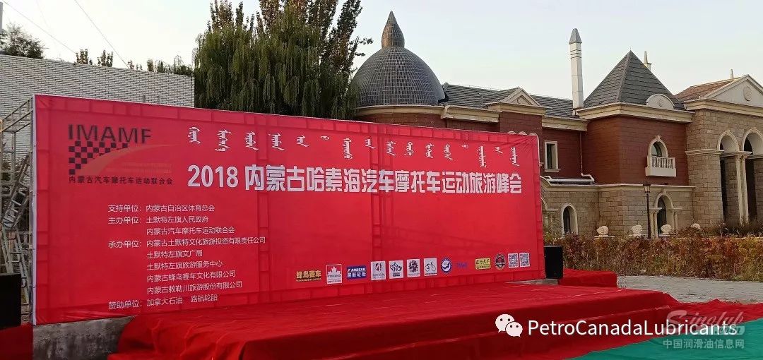 2018内蒙古哈素海汽车摩托车运动旅游峰会在