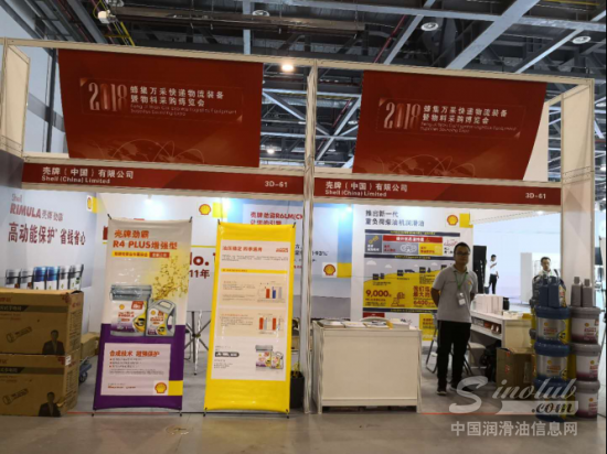 助力物流腾飞！壳牌劲霸亮相2018中国国际物