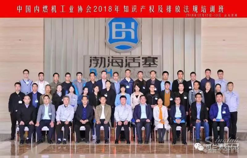 可兰素参加中国内燃机工业协会知识产权及排