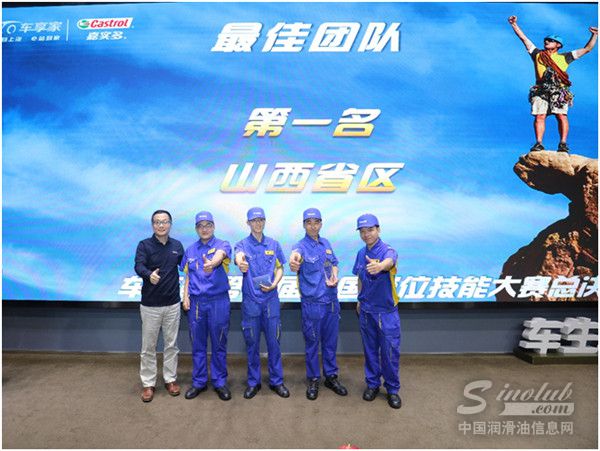 车享家携手嘉实多圆满举行第一届全国岗位技