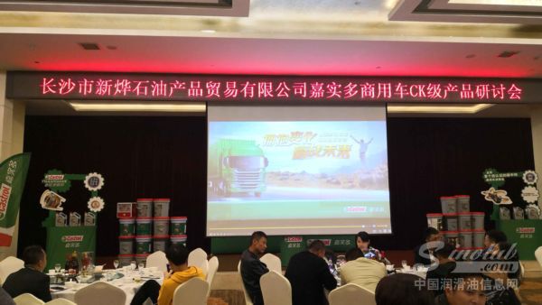 嘉实多CK-4新品发布会长沙举行