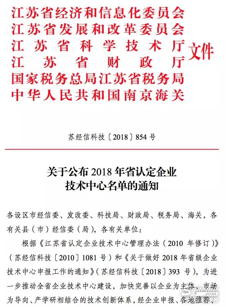 喜报!江苏司能润滑科技有限公司被认定为江苏省企业技术中心