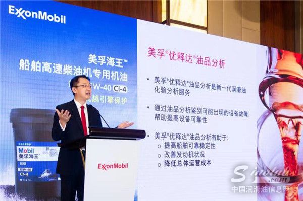 埃克森美孚北亚区船用润滑油业务总经理高鹏先生解读美孚海王™超级15W-40 \