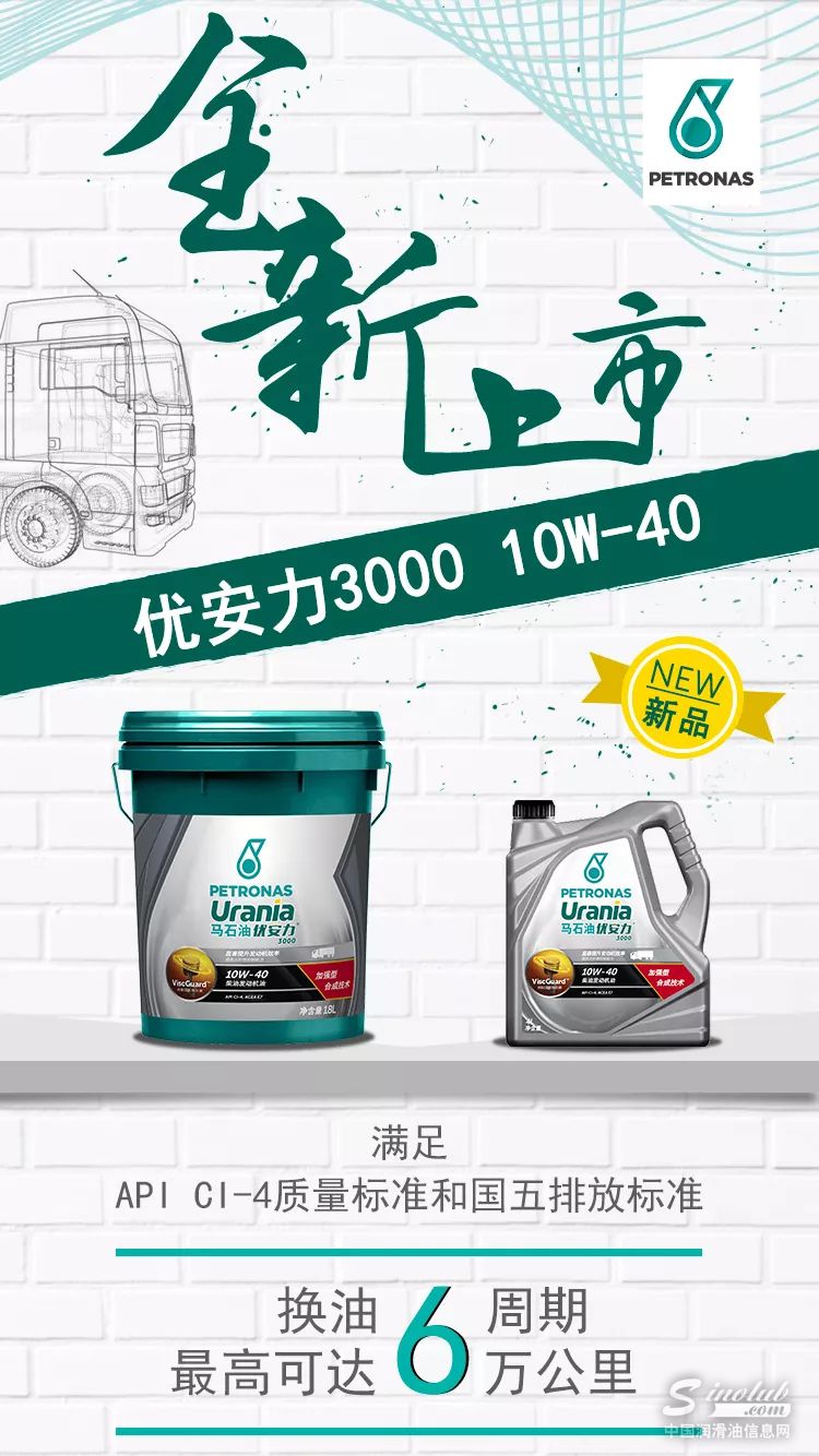 超长换油里程！优安力3000 10W-40全新上市！