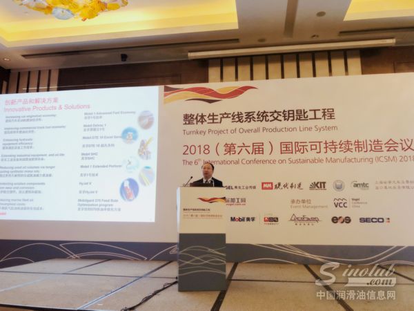 第六届国际先进制造技术高层论坛：埃克森美