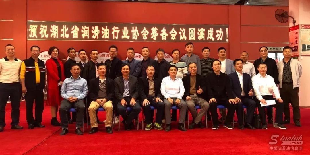 湖北省润滑油行业协会筹委会会议在汉举行