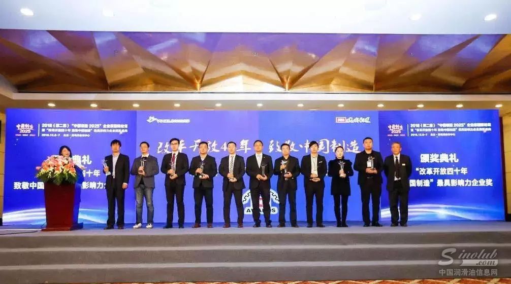 福斯润滑油荣获MM现代制造改革开放40年最具影响力制造企业 \