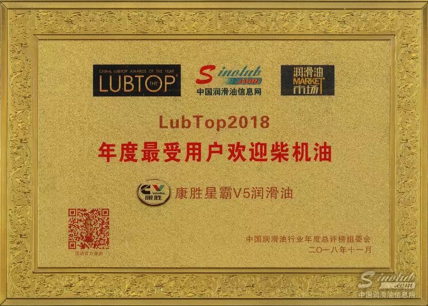 康胜星霸 V5 荣膺&ldquo;LubTop2018 最受用户