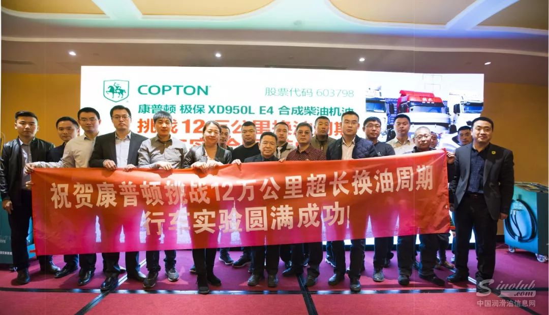 康普顿润滑油：12万——挑战成功！