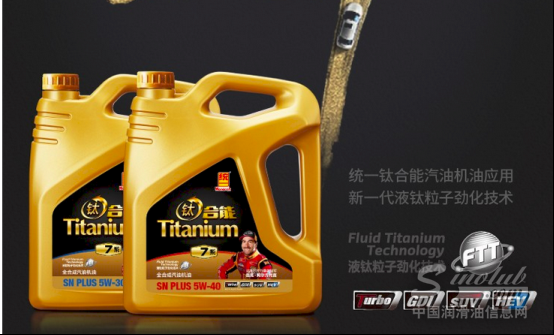 统一润滑油钛合能7系产品升级上市,全面提升消费体验