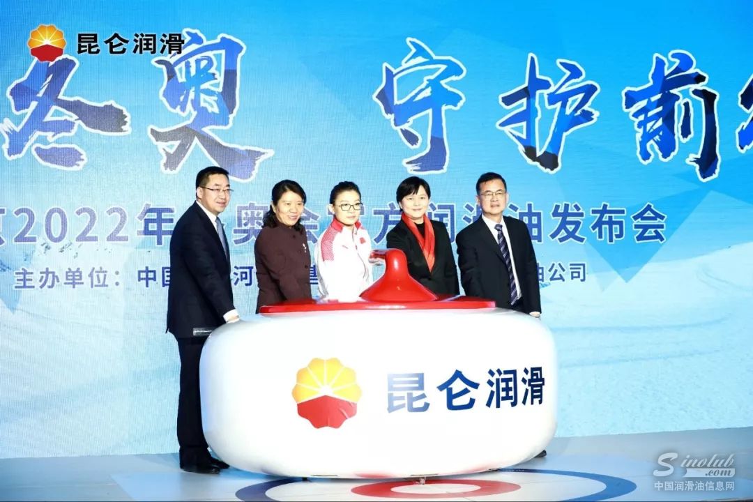 助力冬奥!昆仑润滑油成为北京2022年冬奥会官方润滑油!