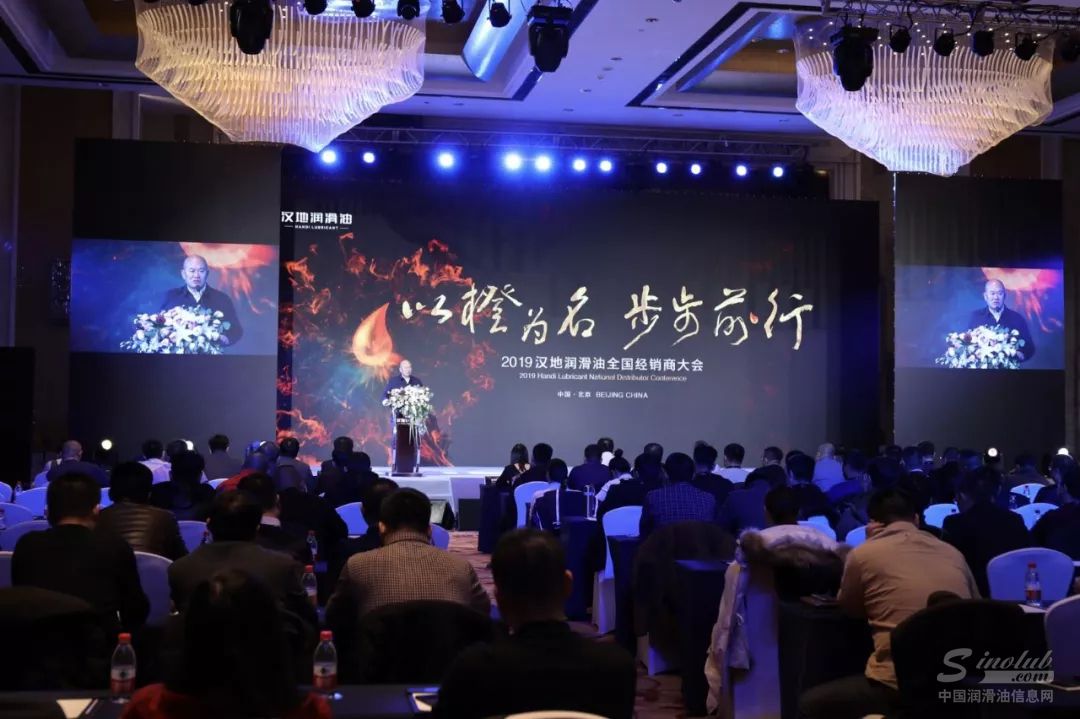 “以橙为名,步步前行” 2019汉地润滑全国经销商大会圆满落幕