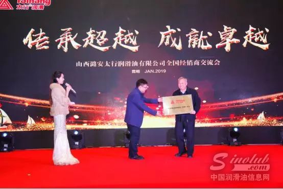 马军祥董事长将太行润滑油应用研究(昆明)中心的牌匾授予 \