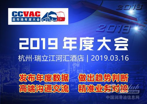 商用车后市场开年大戏—— 2019中国商用车后市场年度大会3月杭州举行!