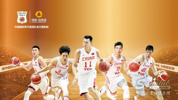 以品质诠释中国品牌:领航润滑油携手中国男篮再出发