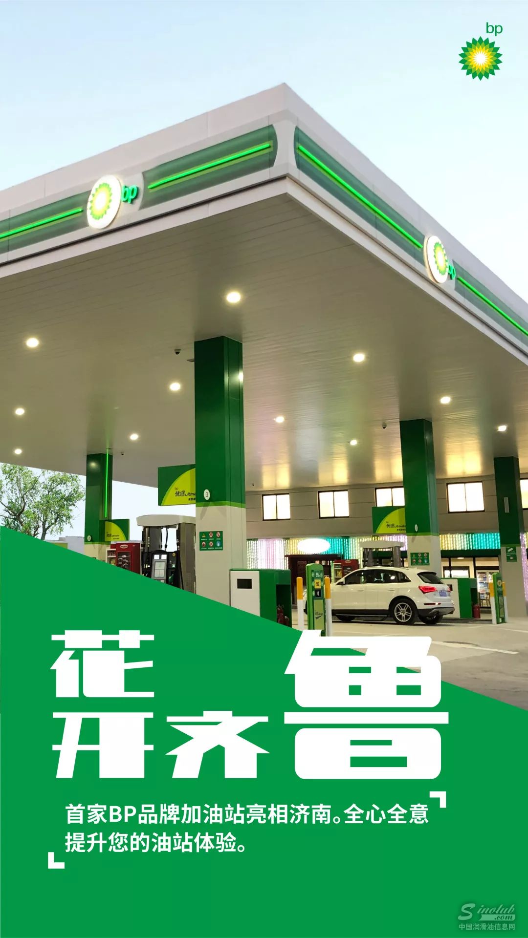 外资投入加速 BP千店计划开启